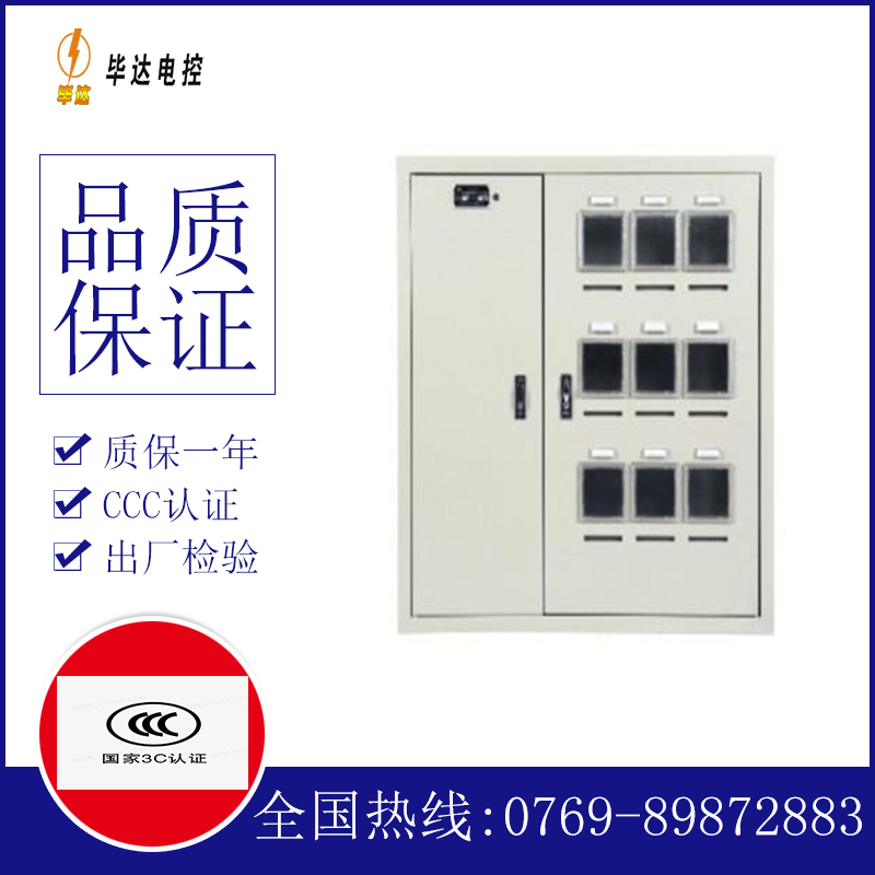长春电表箱